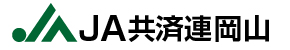 JA共済連岡山